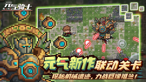 元气骑士魔改版4.0.1截图3