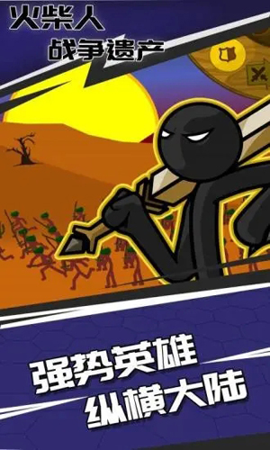 stickwarlegacy魔改版国际版截图3