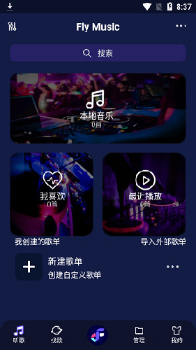 flymusicAPP官方版截图2