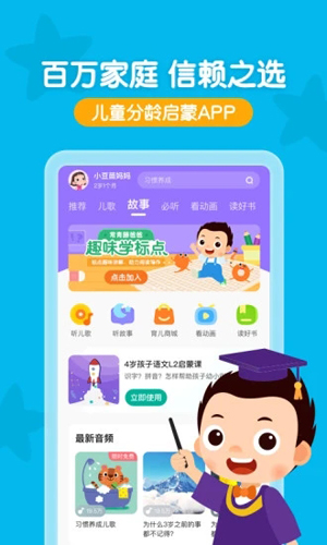 常青藤爸爸app截图1