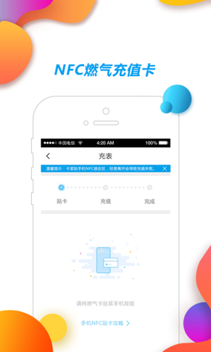 中燃慧生活燃气缴费app截图2