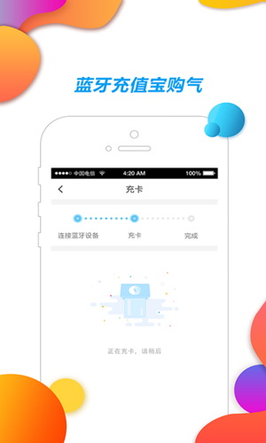 中燃慧生活燃气缴费app截图3