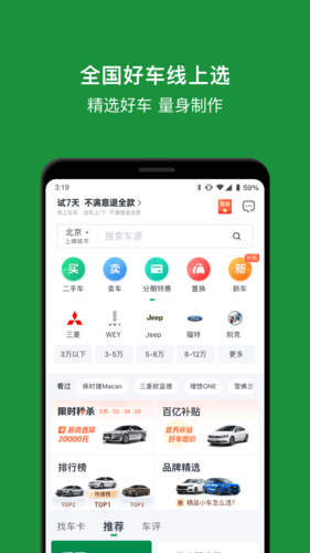 瓜子二手车app截图2