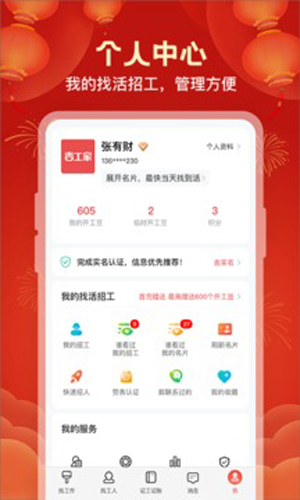 吉工家app截图4