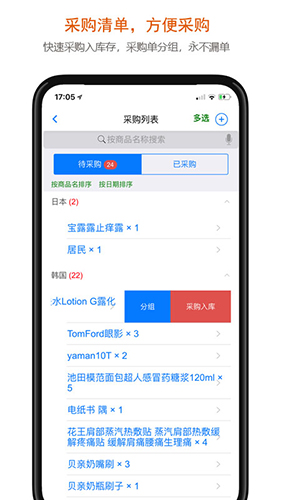 沿途代购助手截图2