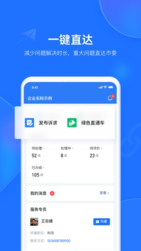 潍企通app安卓版截图3