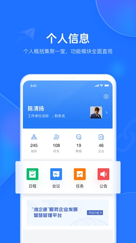 潍企通app安卓版截图5