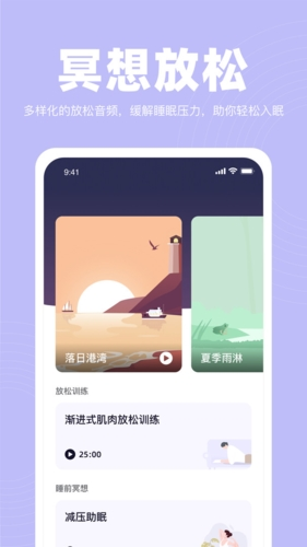 如眠app截图2