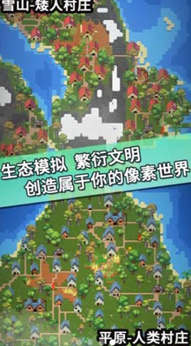 我的文明模拟器无广告版截图4