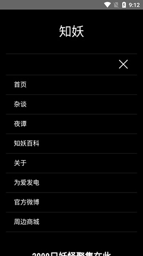 知妖网app官方版截图3