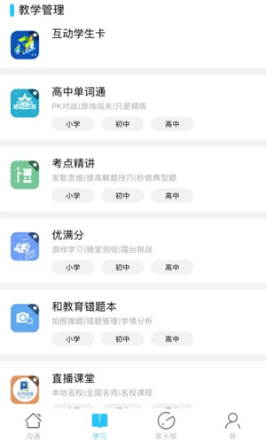 山西和教育app截图1