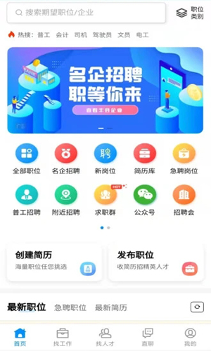 丰县人才网app截图3