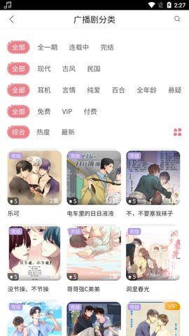 哇塞FM无限畅听版截图4