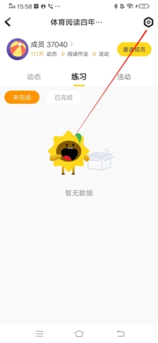 向日葵阅读怎么退出班级2