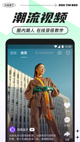 抖音盒子安卓版截图1