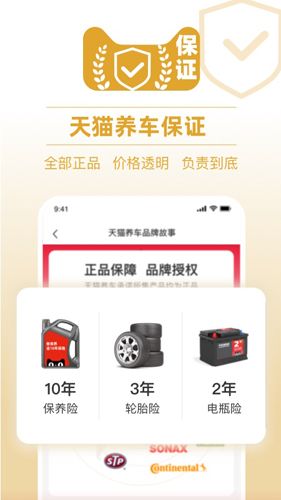 天猫养车app截图5