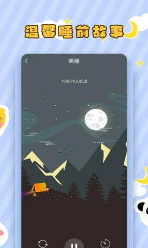 儿童听故事app截图4