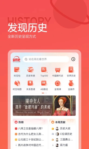 全历史app截图1