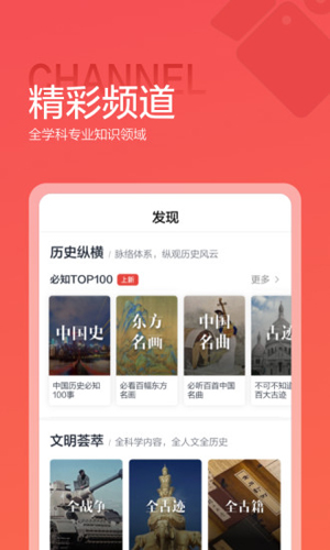 全历史app截图4