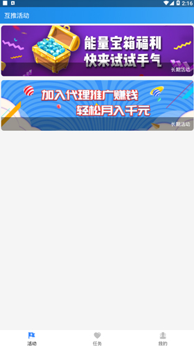 互推盒子最新版截图2