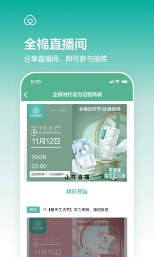 全棉时代app截图5