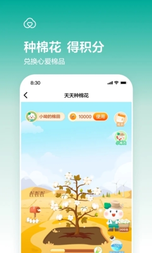 全棉时代app截图3