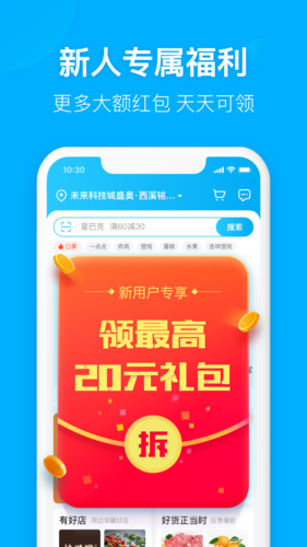 饿了么app截图1