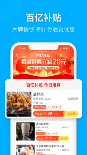 饿了么app截图2