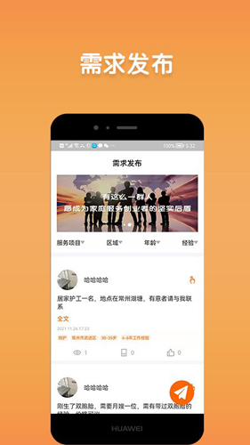 阿姨直聘app截图4