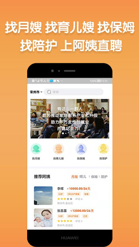 阿姨直聘app截图3