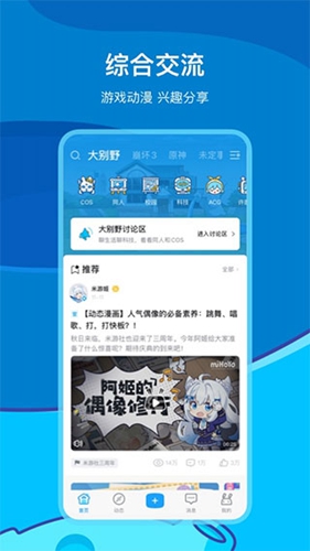 米哈游社区app官方版截图1