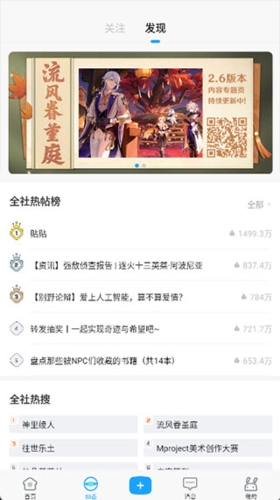 米哈游社区app官方版图片1