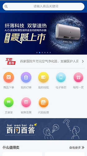 艾经销截图3