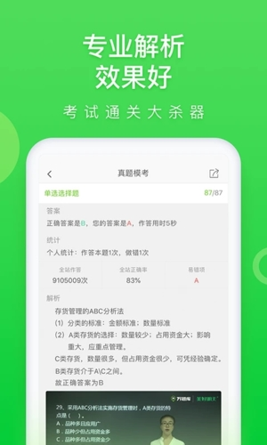 万题库app截图3