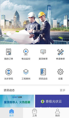 泰极光伏云官方app1