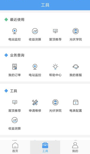 泰极光伏云官方app4