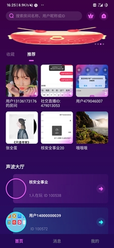 声波app截图3