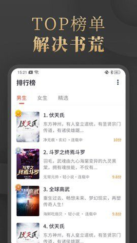 陌香小说app截图1