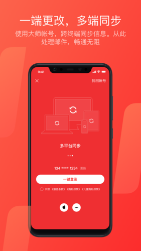 网易邮箱app截图1