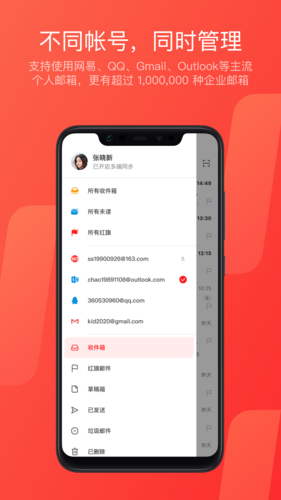 网易邮箱app截图3