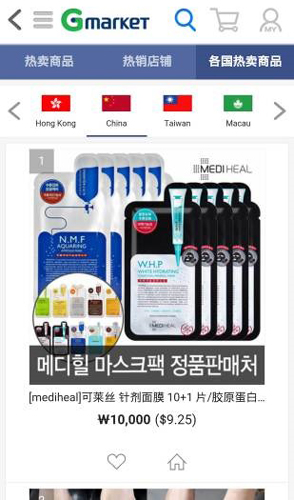 Gmarket Global韩国购物网站软件截图4