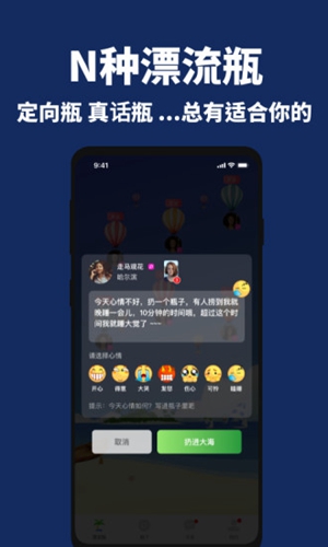 走心漂流瓶app截图1