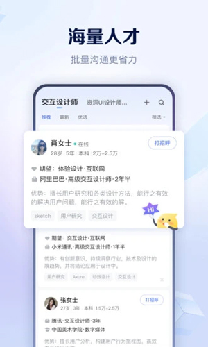 智联招聘网app截图4