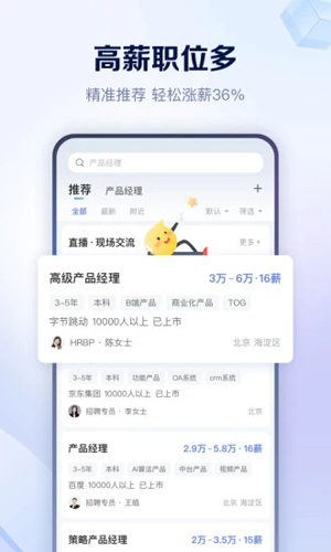 智联招聘网app截图3