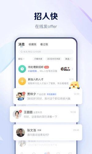 智联招聘网app截图5