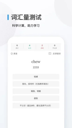 欧路背单词app截图4