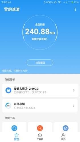 雪豹速清app3