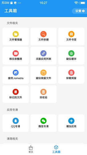 雪豹速清app4