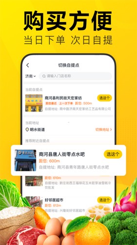 美团优选app软件截图3