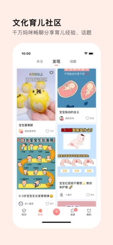 MommyBookAPP截图2